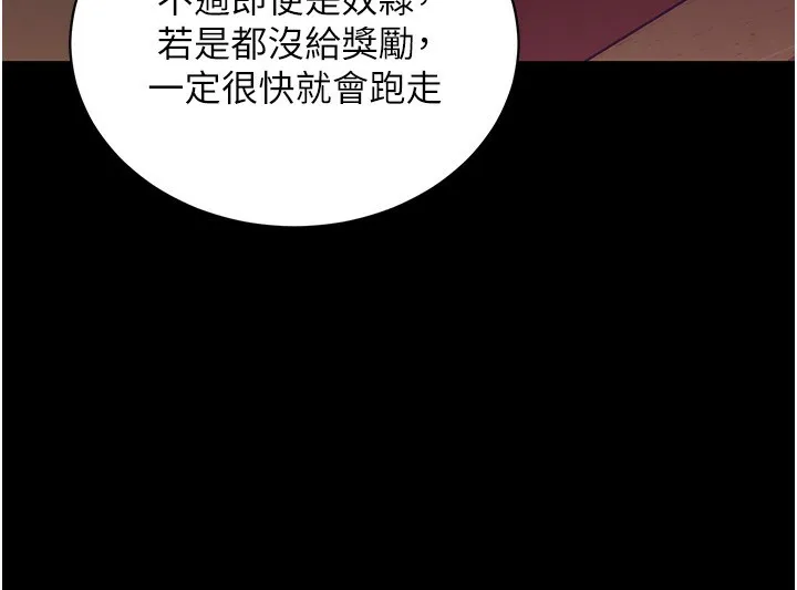 拜脱拜脱App 第15話-你的眼神好猥褻&hearts; 第33页