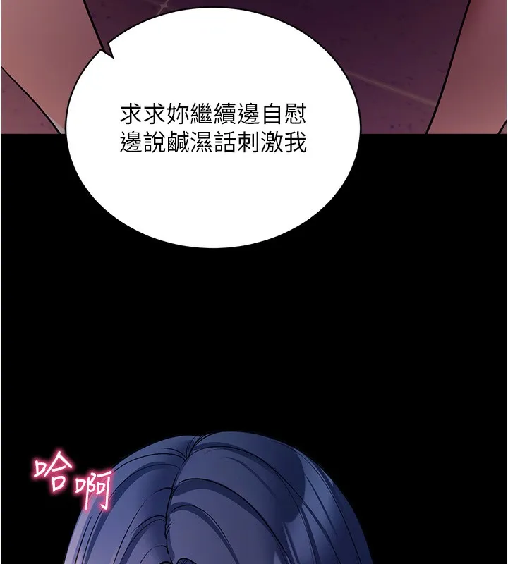 拜脱拜脱App 第15話-你的眼神好猥褻&hearts; 第152页