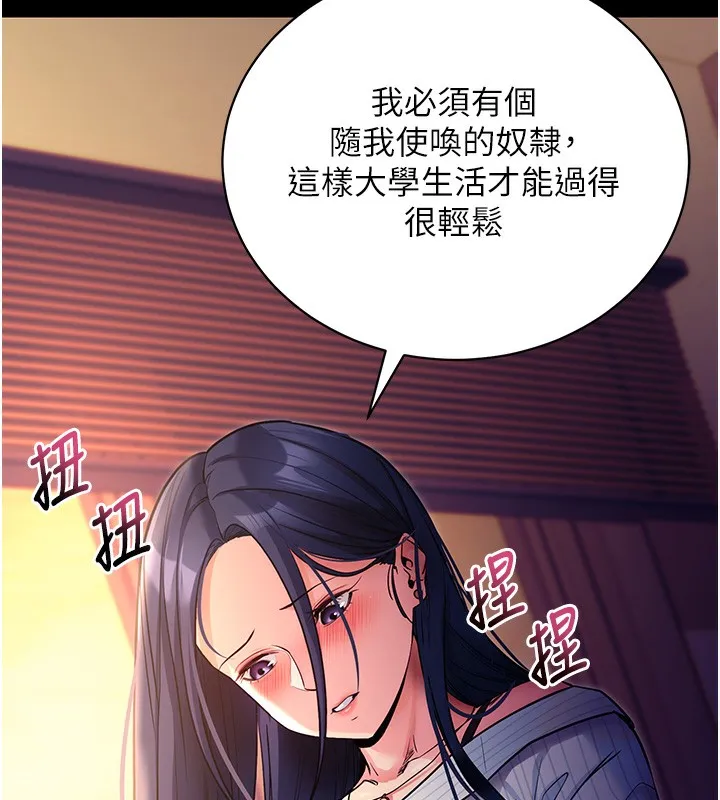 拜脱拜脱App 第15話-你的眼神好猥褻&hearts; 第30页