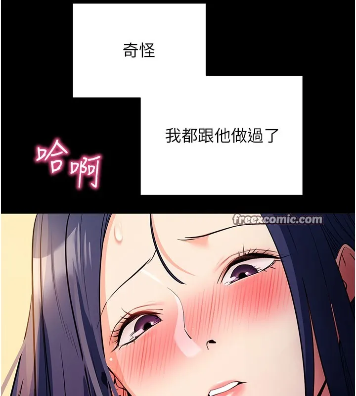 拜脱拜脱App 第15話-你的眼神好猥褻&hearts; 第126页