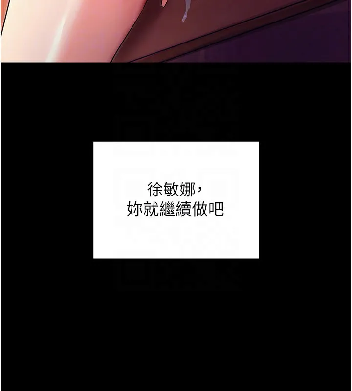 拜脱拜脱App 第15話-你的眼神好猥褻&hearts; 第111页
