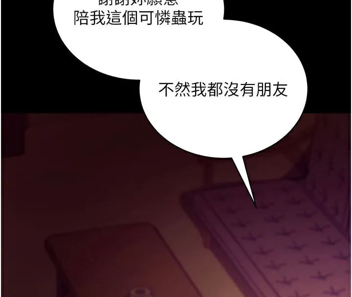 拜脱拜脱App 第15話-你的眼神好猥褻&hearts; 第41页