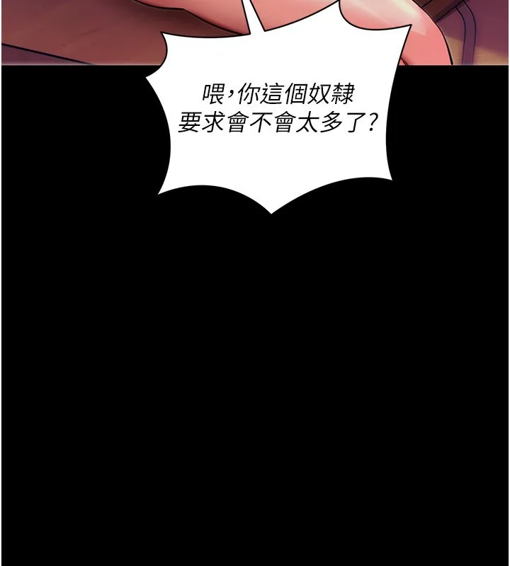 拜脱拜脱App 第15話-你的眼神好猥褻&hearts; 第88页