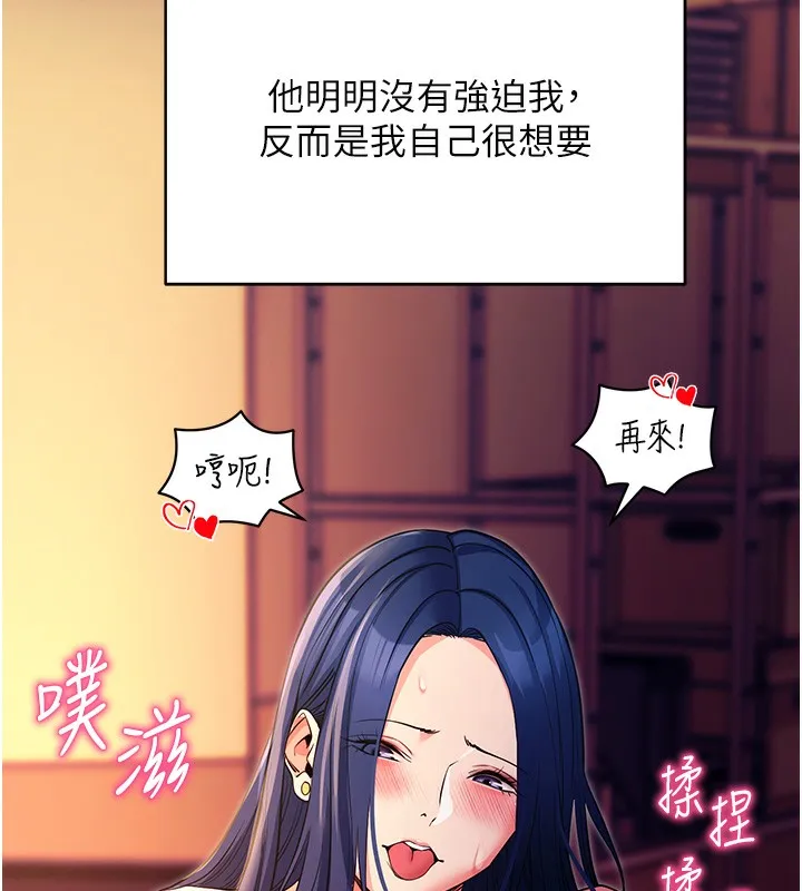 拜脱拜脱App 第15話-你的眼神好猥褻&hearts; 第135页