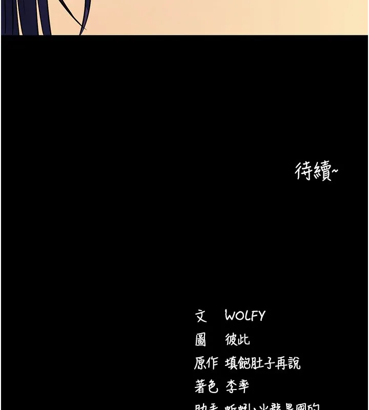 拜脱拜脱App 第15話-你的眼神好猥褻&hearts; 第166页