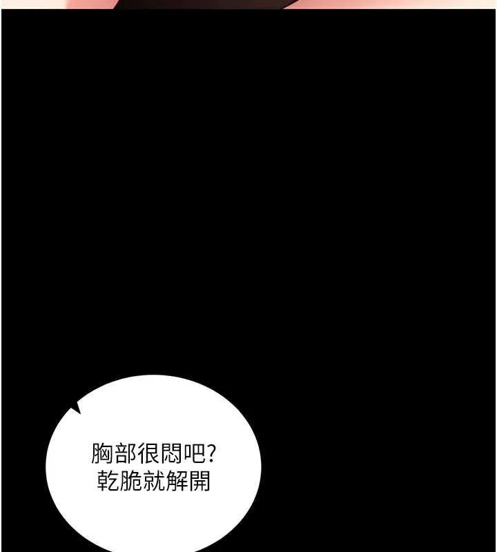 拜脱拜脱App 第43話-煞不住車了，幫忙一下? 第115页