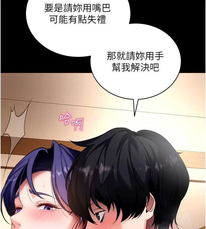 拜脱拜脱App 第43話-煞不住車了，幫忙一下? 第146页