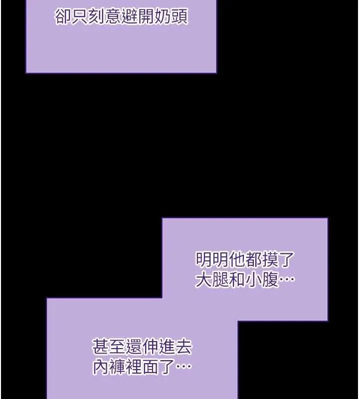 拜脱拜脱App 第43話-煞不住車了，幫忙一下? 第131页