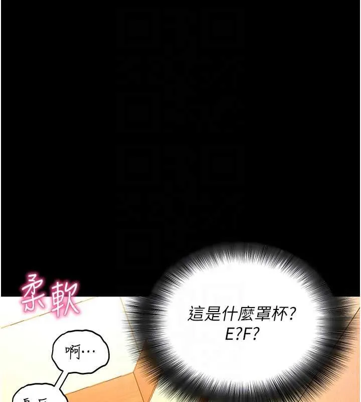 拜脱拜脱App 第43話-煞不住車了，幫忙一下? 第104页