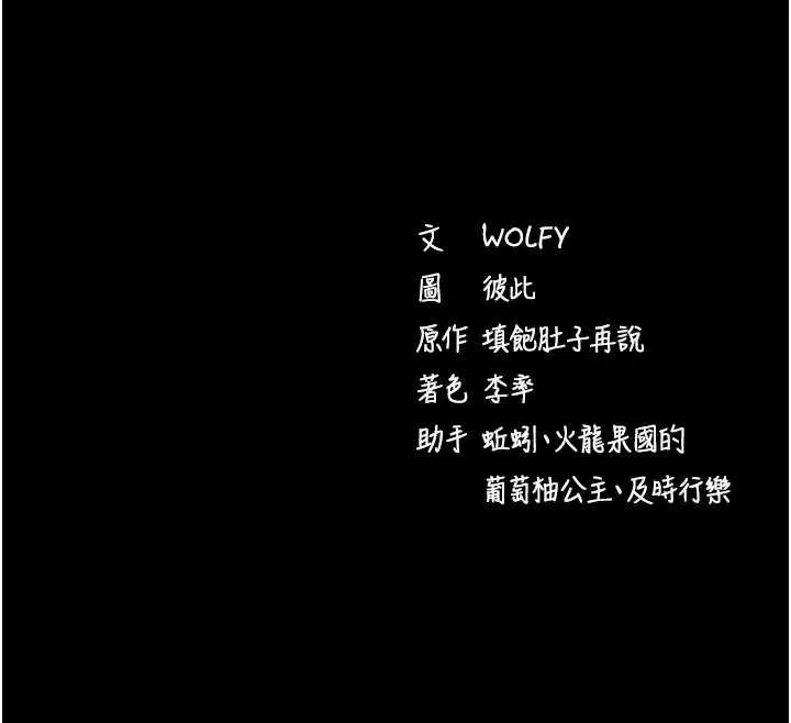 拜脱拜脱App 第43話-煞不住車了，幫忙一下? 第195页