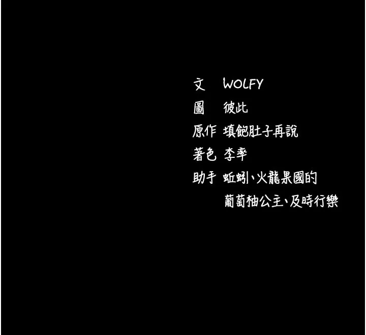 拜脱拜脱App 第39話-我是來玩教授的小穴的 第167页