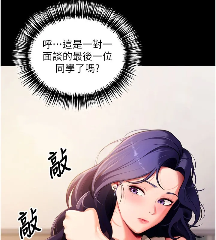 拜脱拜脱App 第39話-我是來玩教授的小穴的 第142页