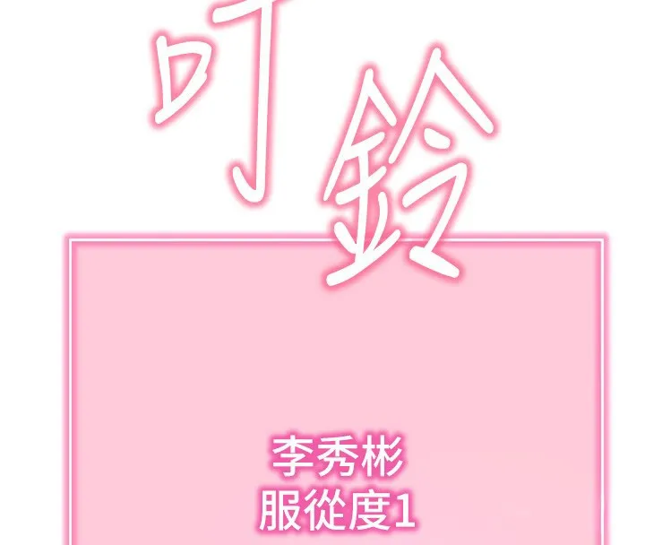 拜脱拜脱App 第39話-我是來玩教授的小穴的 第128页