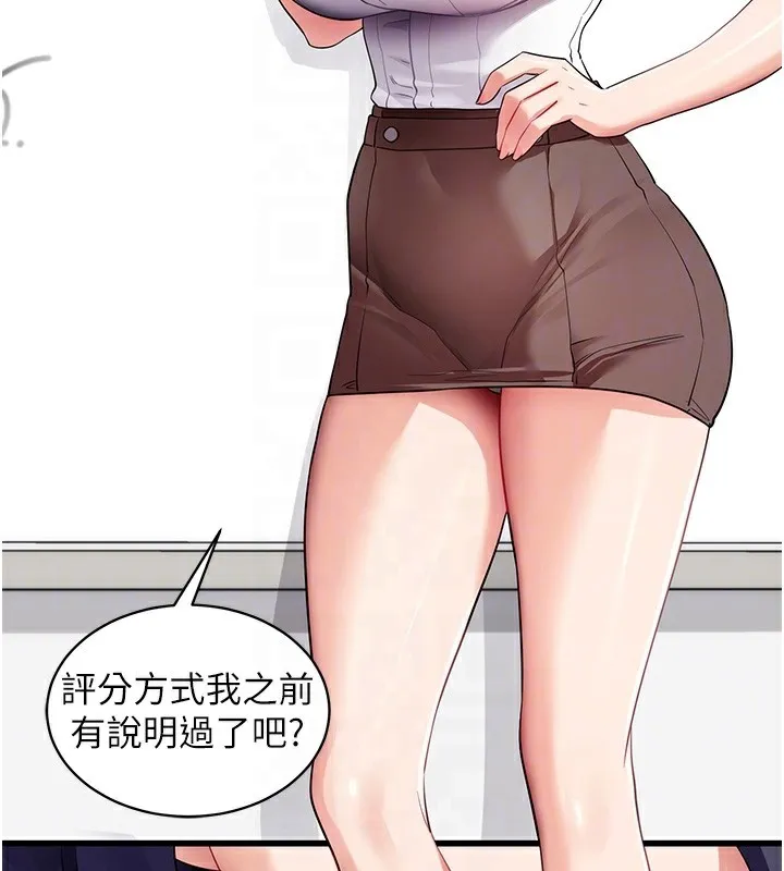 拜脱拜脱App 第39話-我是來玩教授的小穴的 第20页