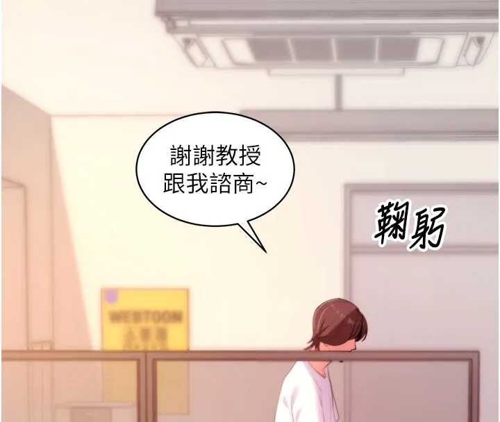 拜脱拜脱App 第39話-我是來玩教授的小穴的 第139页
