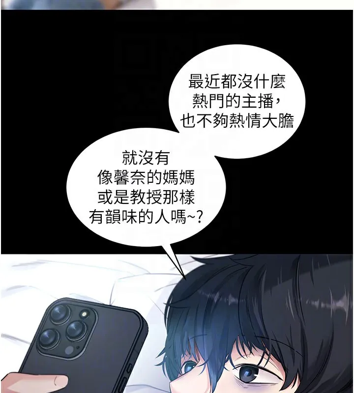 拜脱拜脱App 第39話-我是來玩教授的小穴的 第91页