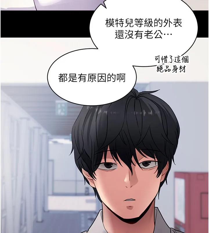 拜脱拜脱App 第39話-我是來玩教授的小穴的 第40页