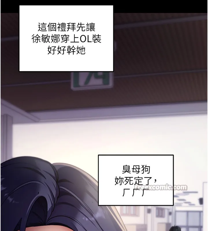 拜脱拜脱App 第39話-我是來玩教授的小穴的 第70页