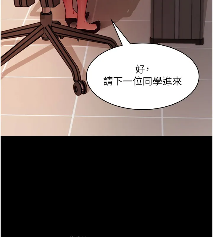 拜脱拜脱App 第39話-我是來玩教授的小穴的 第141页