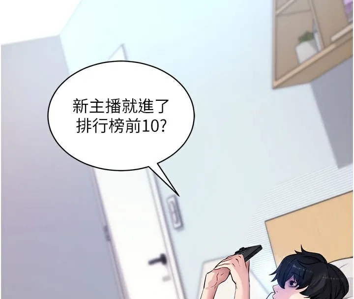 拜脱拜脱App 第39話-我是來玩教授的小穴的 第96页