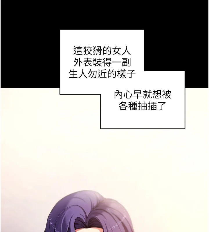拜脱拜脱App 第39話-我是來玩教授的小穴的 第157页