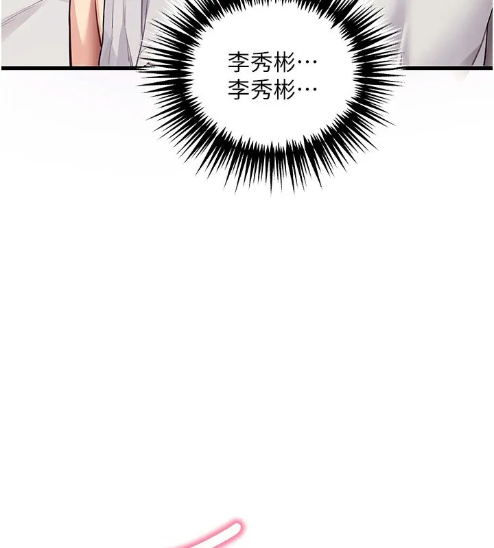拜脱拜脱App 第39話-我是來玩教授的小穴的 第127页