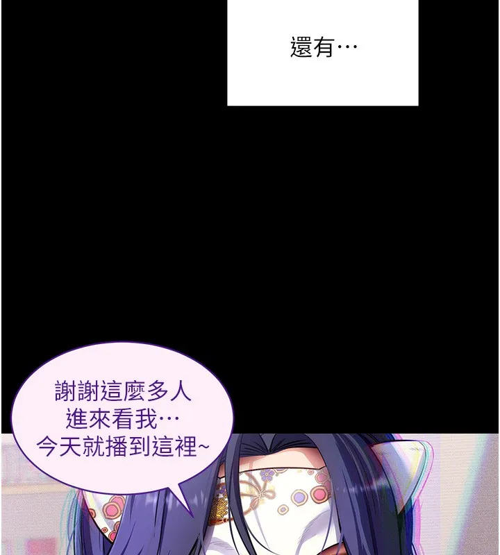 拜脱拜脱App 第39話-我是來玩教授的小穴的 第121页