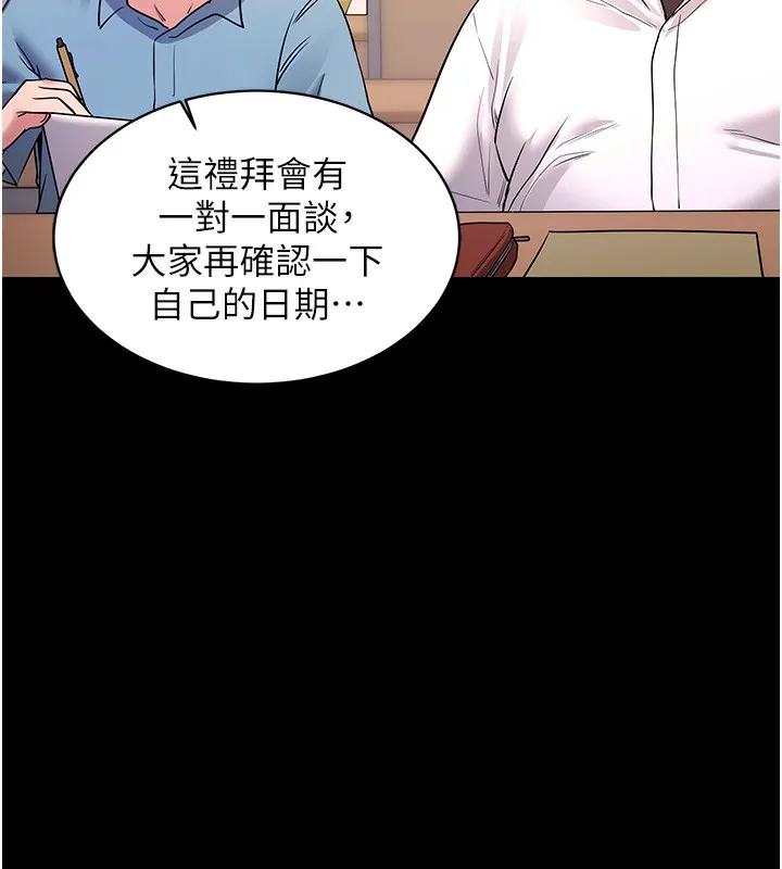 拜脱拜脱App 第39話-我是來玩教授的小穴的 第24页