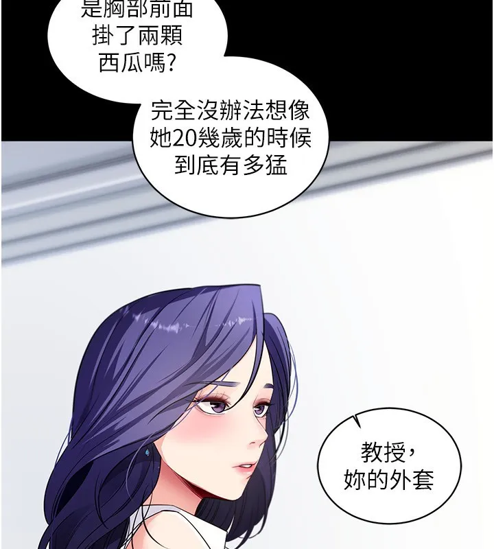 拜脱拜脱App 第39話-我是來玩教授的小穴的 第31页