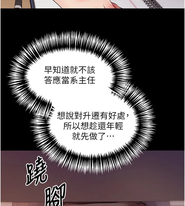 拜脱拜脱App 第39話-我是來玩教授的小穴的 第144页