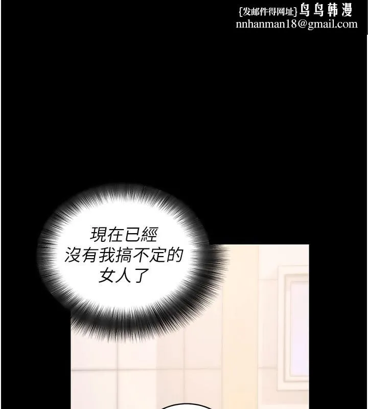 拜脱拜脱App 第39話-我是來玩教授的小穴的 第1页
