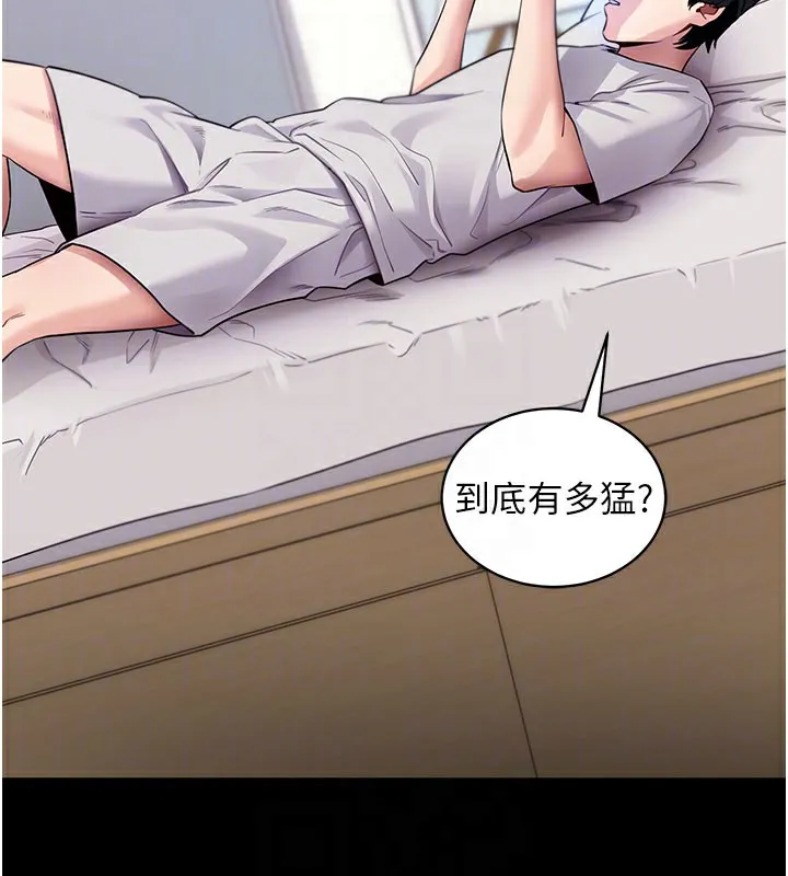 拜脱拜脱App 第39話-我是來玩教授的小穴的 第97页