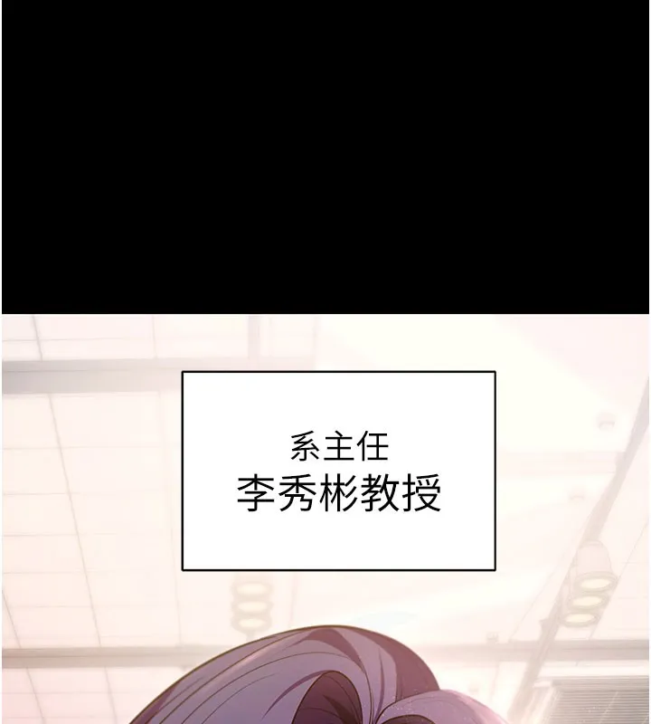 拜脱拜脱App 第39話-我是來玩教授的小穴的 第9页
