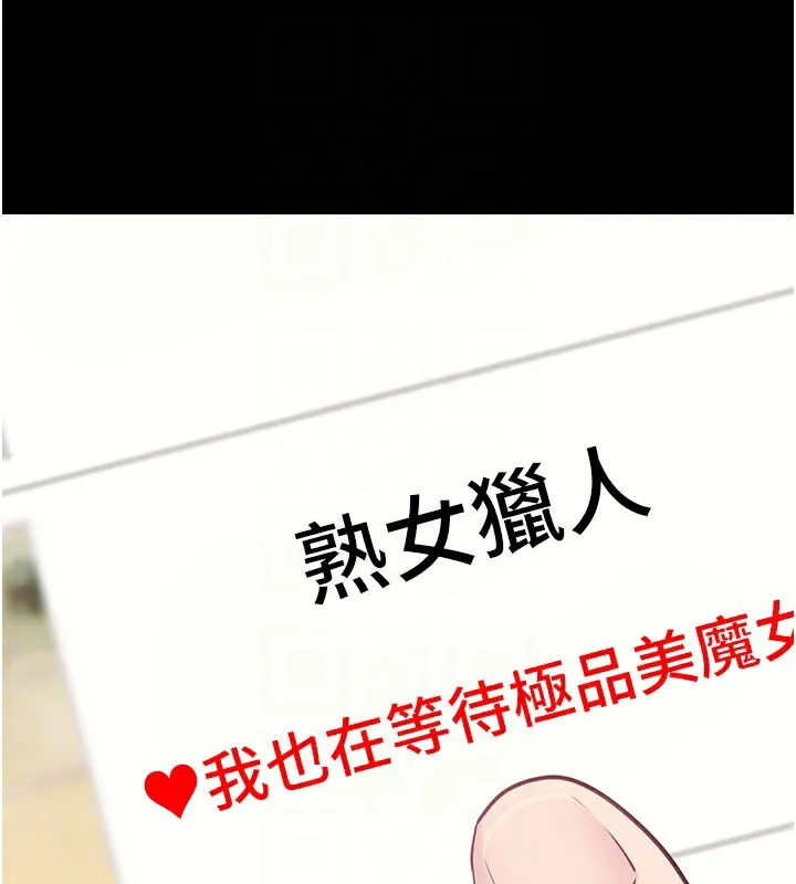 拜脱拜脱App 第39話-我是來玩教授的小穴的 第89页