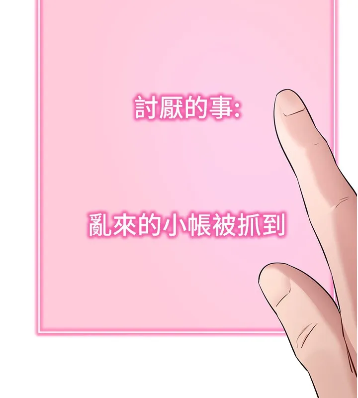拜脱拜脱App 第39話-我是來玩教授的小穴的 第129页