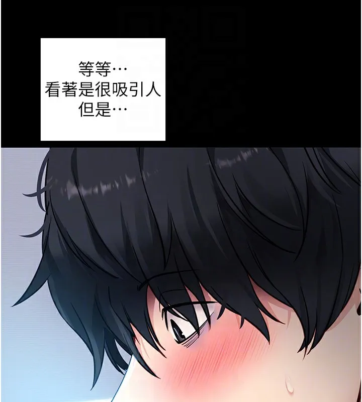 拜脱拜脱App 第39話-我是來玩教授的小穴的 第117页