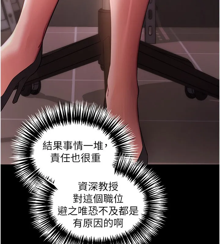 拜脱拜脱App 第39話-我是來玩教授的小穴的 第146页