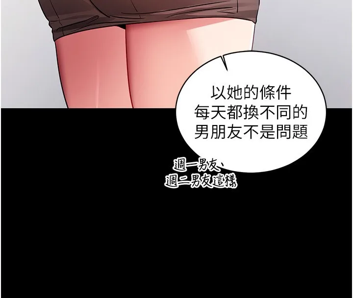 拜脱拜脱App 第39話-我是來玩教授的小穴的 第33页