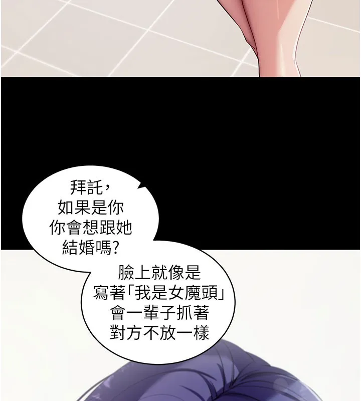 拜脱拜脱App 第39話-我是來玩教授的小穴的 第37页