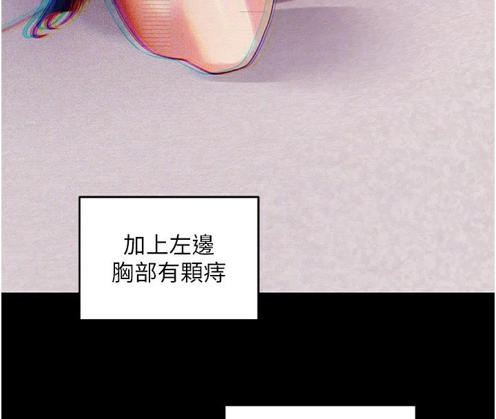 拜脱拜脱App 第39話-我是來玩教授的小穴的 第120页