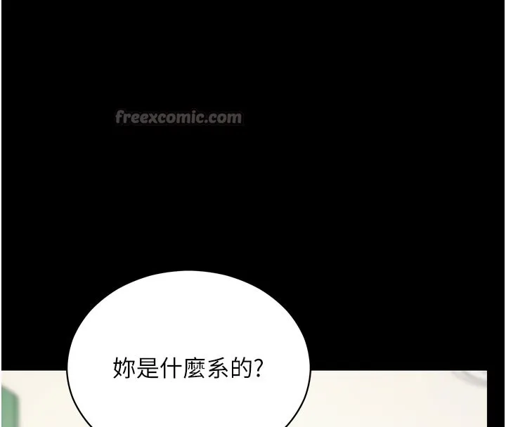 拜脱拜脱App 第55話-吸取男人陽氣的教授 第56页
