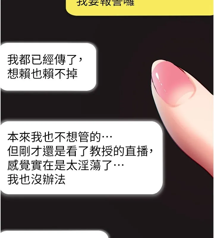 拜脱拜脱App 第55話-吸取男人陽氣的教授 第173页