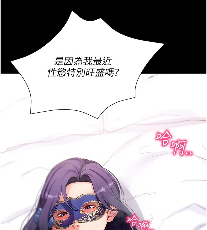 拜脱拜脱App 第55話-吸取男人陽氣的教授 第122页
