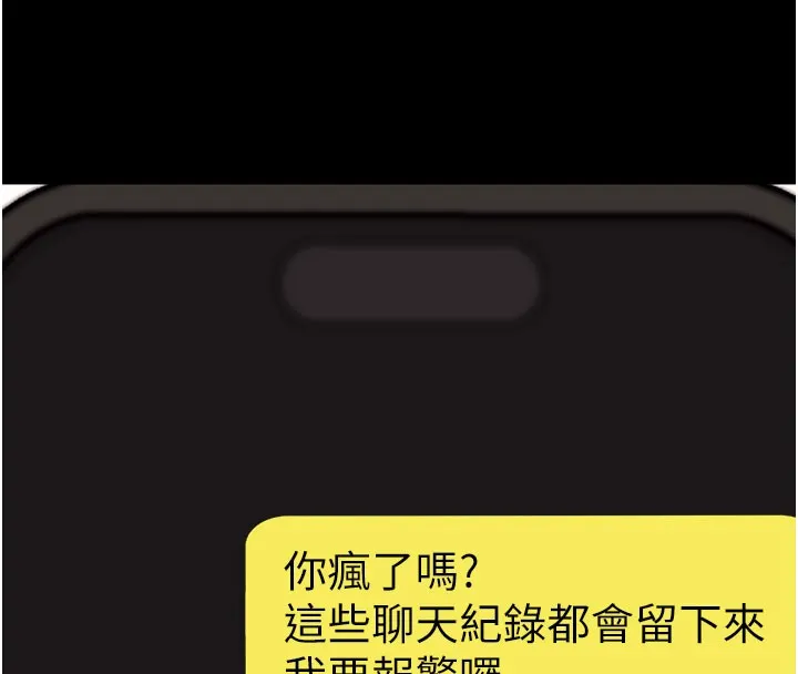 拜脱拜脱App 第55話-吸取男人陽氣的教授 第172页