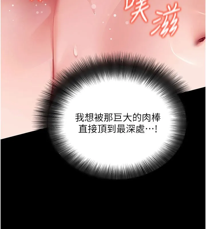 拜脱拜脱App 第55話-吸取男人陽氣的教授 第143页