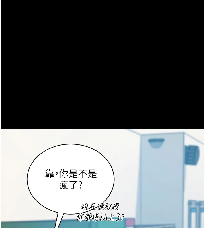 拜脱拜脱App 第55話-吸取男人陽氣的教授 第66页