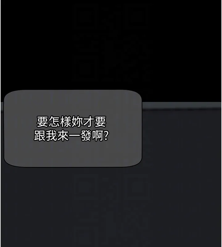 拜脱拜脱App 第55話-吸取男人陽氣的教授 第96页