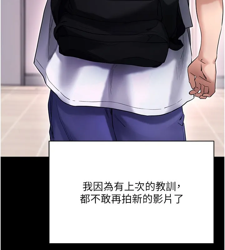 拜脱拜脱App 第55話-吸取男人陽氣的教授 第47页