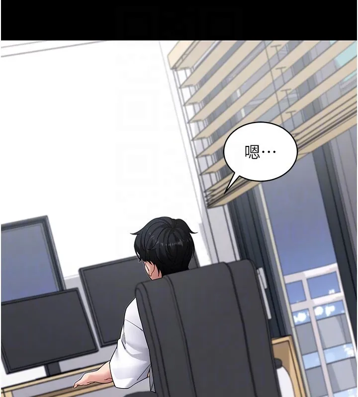 拜脱拜脱App 第55話-吸取男人陽氣的教授 第76页