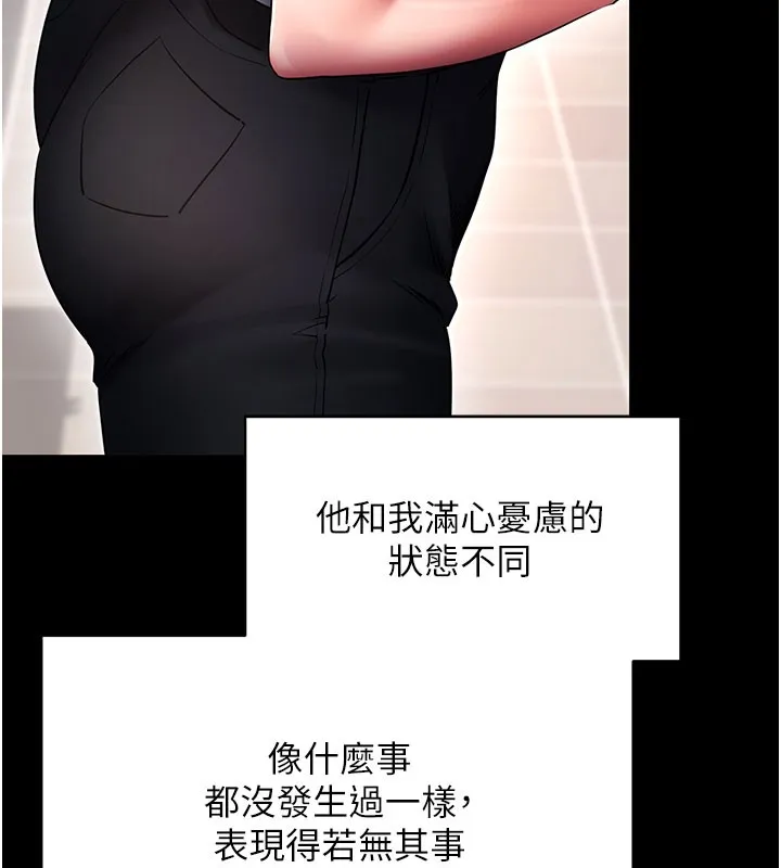 拜脱拜脱App 第55話-吸取男人陽氣的教授 第44页